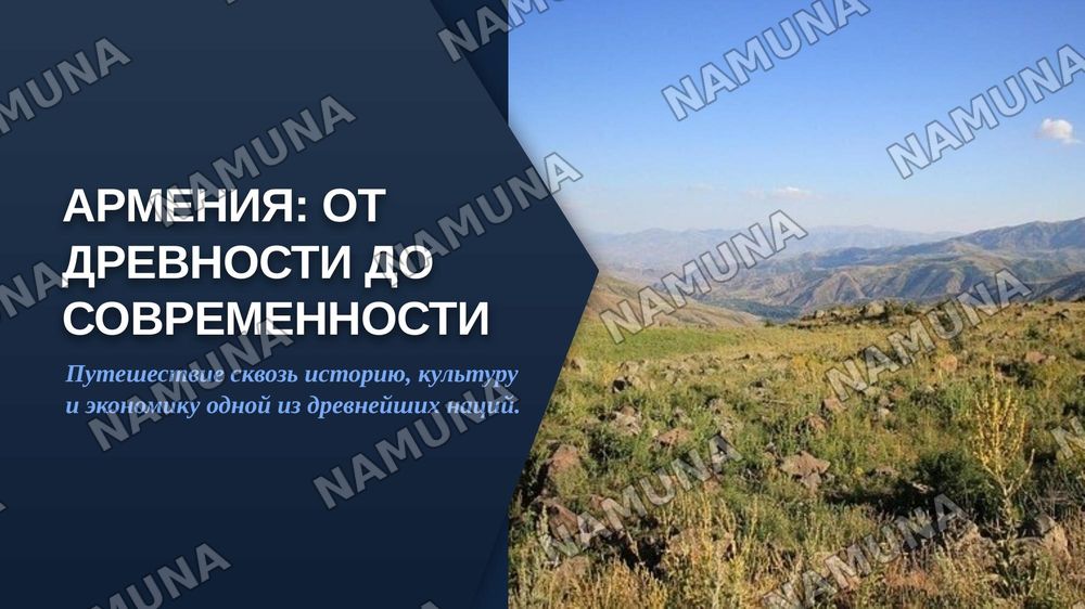 Армения — zamonaviy taqdimot, 1-slayd