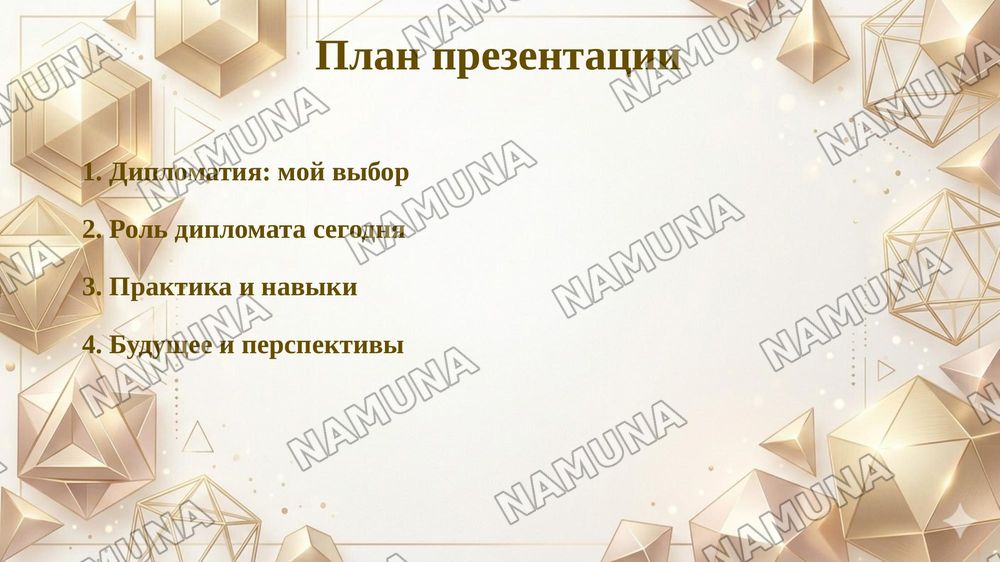 Мая спесиальност (дипломат) — taqdimot, 2-slayd