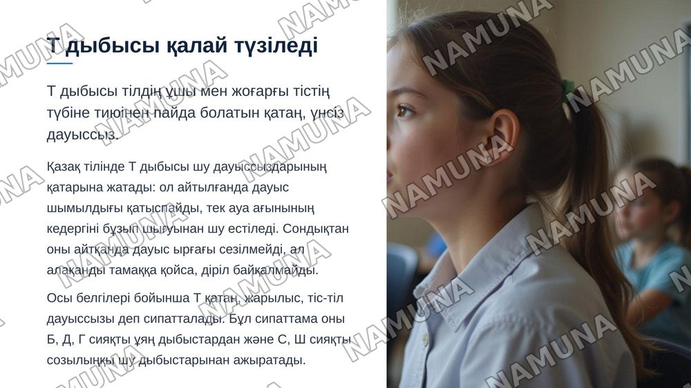 T harfining aytilish procesi — zamonaviy taqdimot, 3-slayd