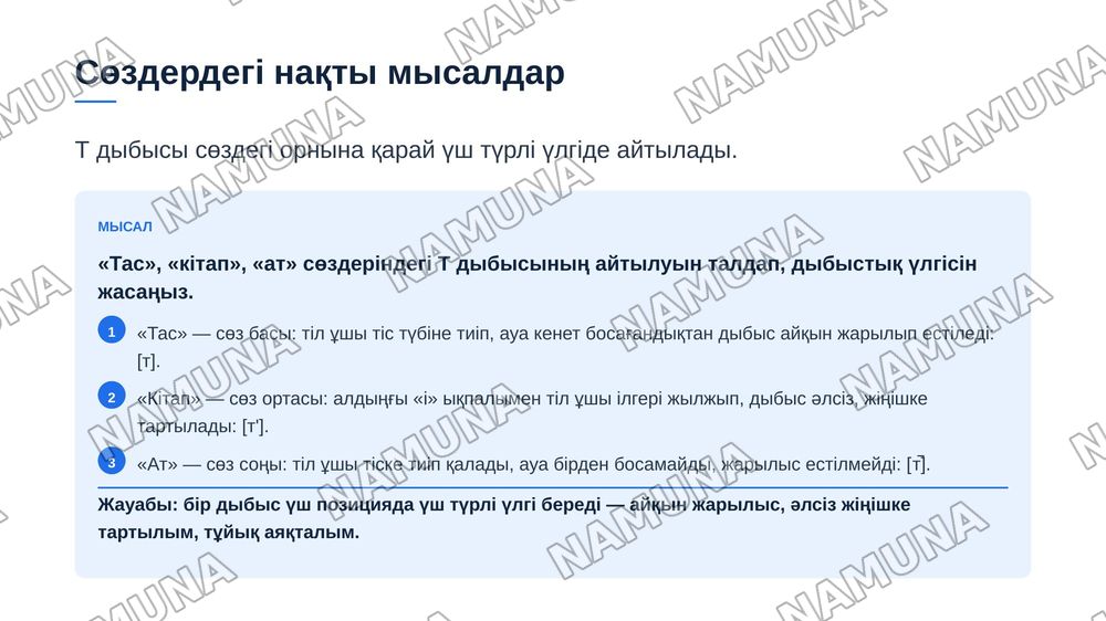 T harfining aytilish procesi — zamonaviy taqdimot, 6-slayd