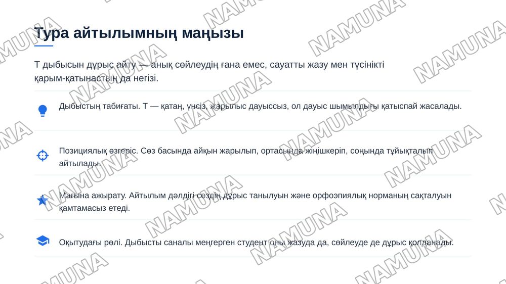 T harfining aytilish procesi — zamonaviy taqdimot, 7-slayd