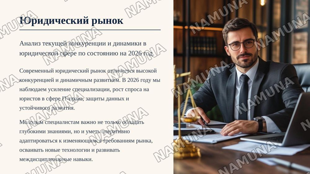Планирование успешной картеры юриста — zamonaviy taqdimot, 3-slayd