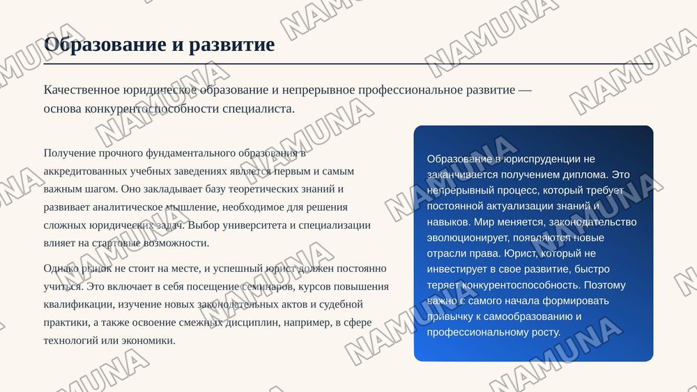 Планирование успешной картеры юриста — zamonaviy taqdimot, 6-slayd