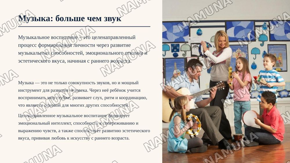 Музыкальное воспитание — zamonaviy taqdimot, 3-slayd