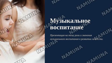 Музыкальное воспитание — zamonaviy taqdimot