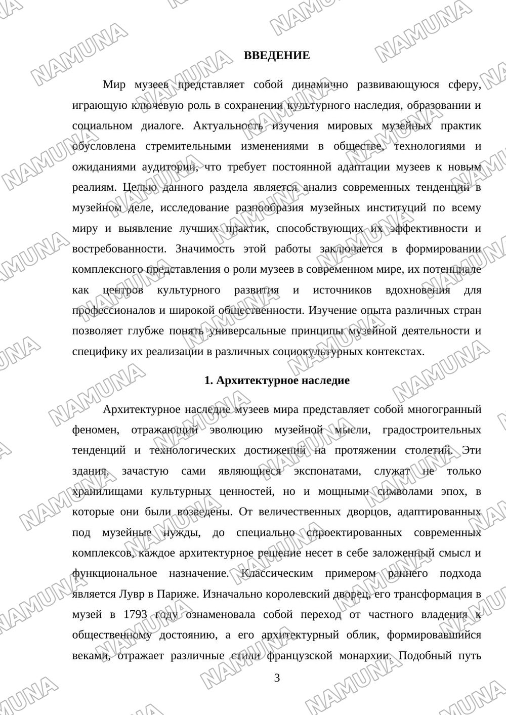 Музеи мира — mustaqil ish, 3-varaq
