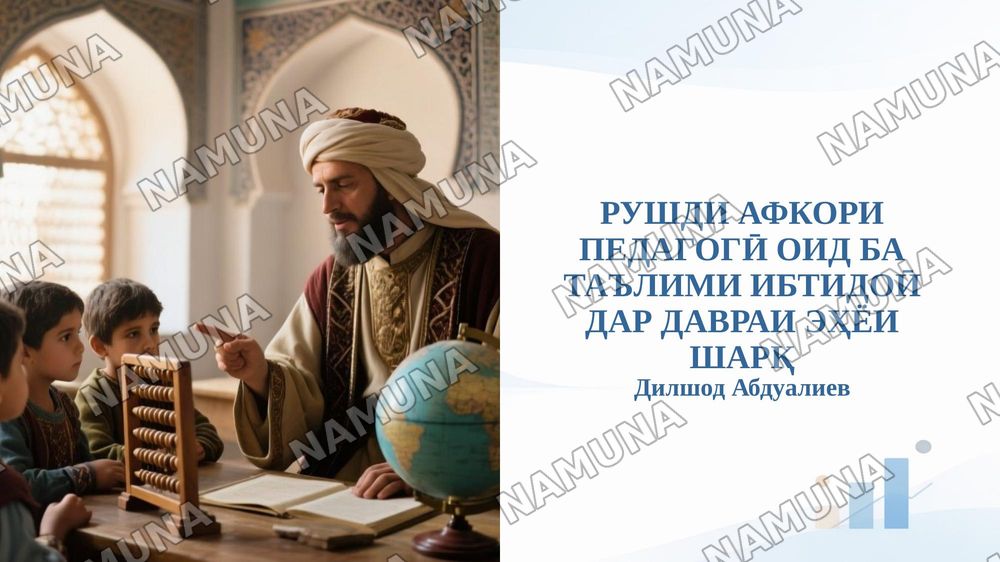 РУШДИ АФКОРИ ПЕДАГОГӢ ОИД БА ТАЪЛИМИ ИБТИДОӢ ДАР ДАВРАИ ЭҲЁИ ШАРҚ — taqdimot, 1-slayd