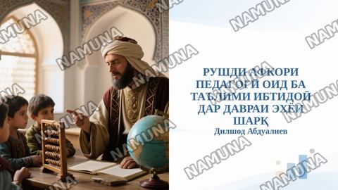 РУШДИ АФКОРИ ПЕДАГОГӢ ОИД БА ТАЪЛИМИ ИБТИДОӢ ДАР ДАВРАИ ЭҲЁИ ШАРҚ — taqdimot