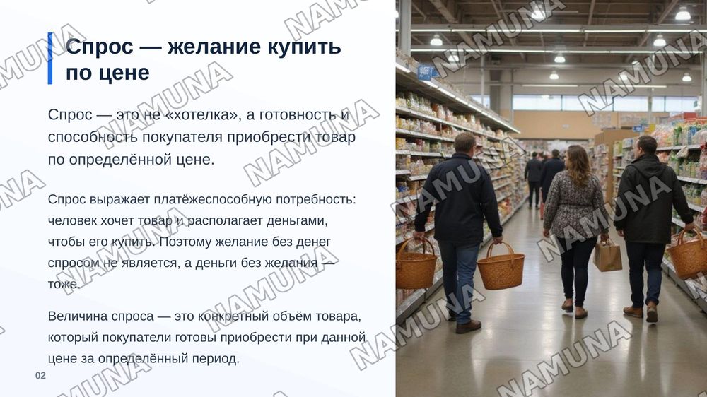 Понятие спрос. Индивидуальный и рыночный спрос — zamonaviy taqdimot, 3-slayd