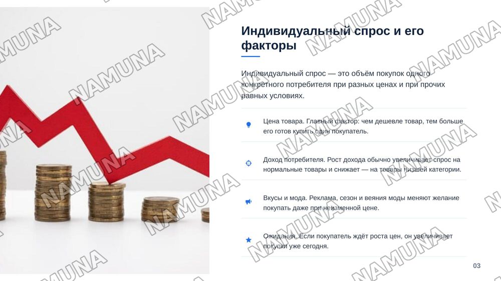 Понятие спрос. Индивидуальный и рыночный спрос — zamonaviy taqdimot, 4-slayd