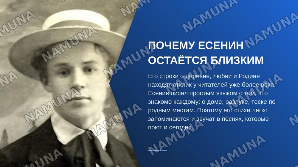 Творчество Сергея Есенина — zamonaviy taqdimot, 3-slayd