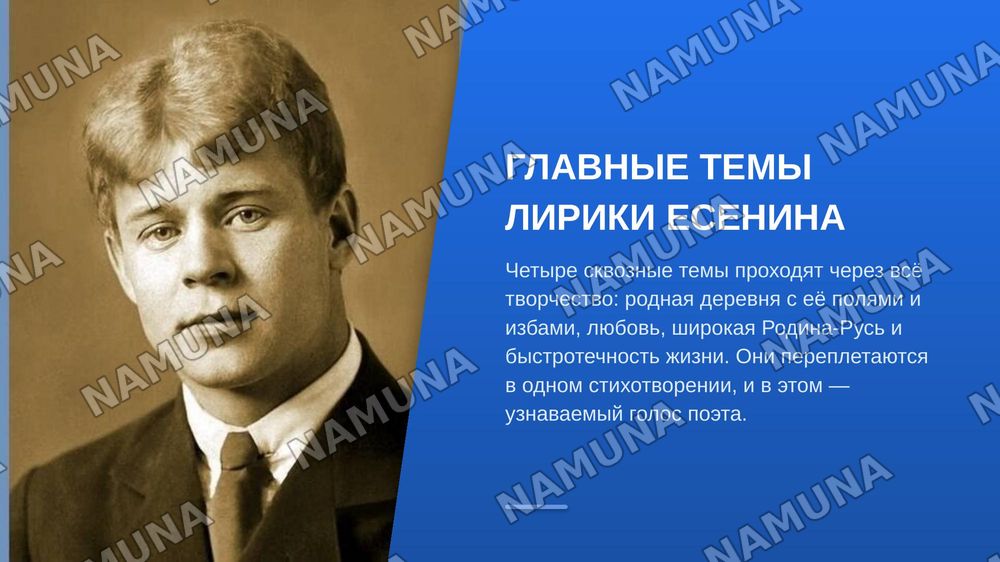Творчество Сергея Есенина — zamonaviy taqdimot, 5-slayd