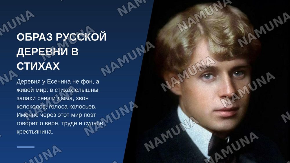 Творчество Сергея Есенина — zamonaviy taqdimot, 6-slayd
