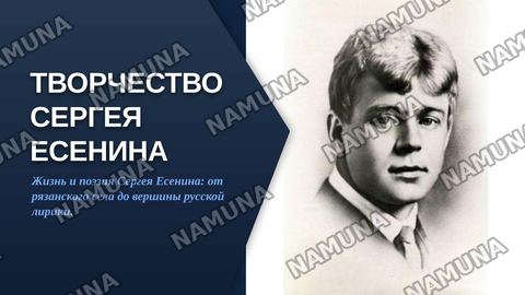 Творчество Сергея Есенина — zamonaviy taqdimot