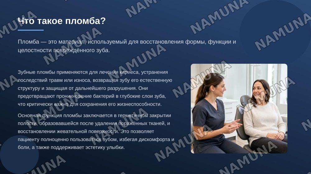 Пломбы — zamonaviy taqdimot, 3-slayd