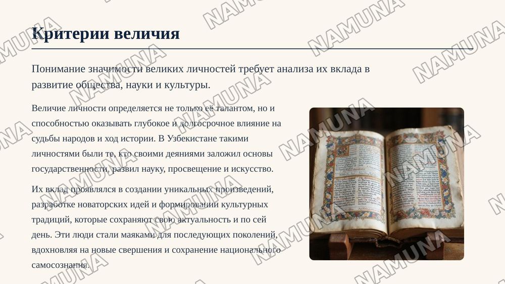 -Великие люди Узбекистана — zamonaviy taqdimot, 3-slayd