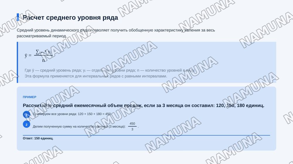 Динамические ряды, их виды, показатели и применение
статистическом анализе. Графические изображения и значение
стандартизированных показателей. — zamonaviy taqdimot, 8-slayd
