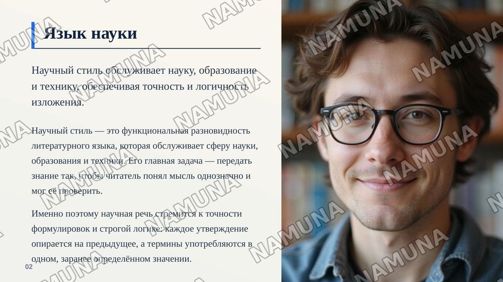 Научный стиль речи — zamonaviy taqdimot, 3-slayd