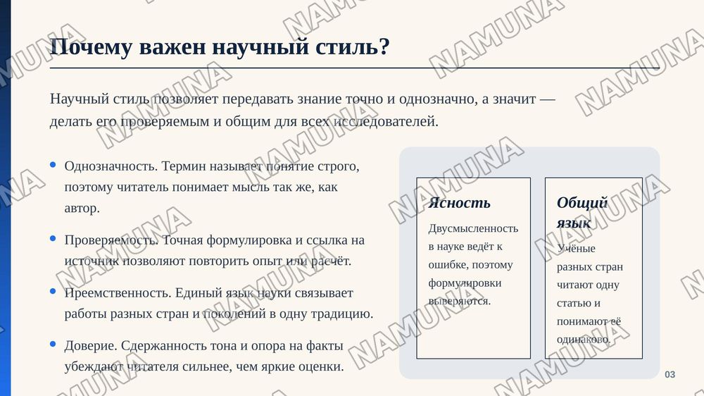 Научный стиль речи — zamonaviy taqdimot, 4-slayd