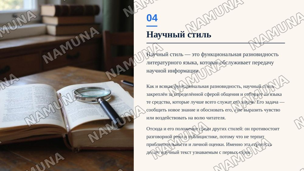 Научный стиль речи — zamonaviy taqdimot, 5-slayd