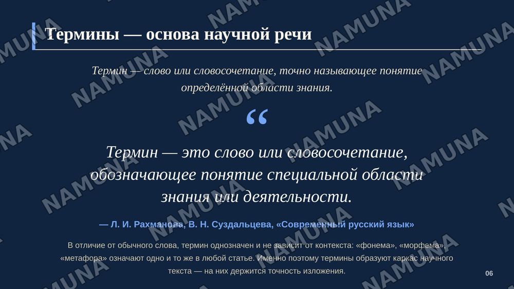 Научный стиль речи — zamonaviy taqdimot, 7-slayd