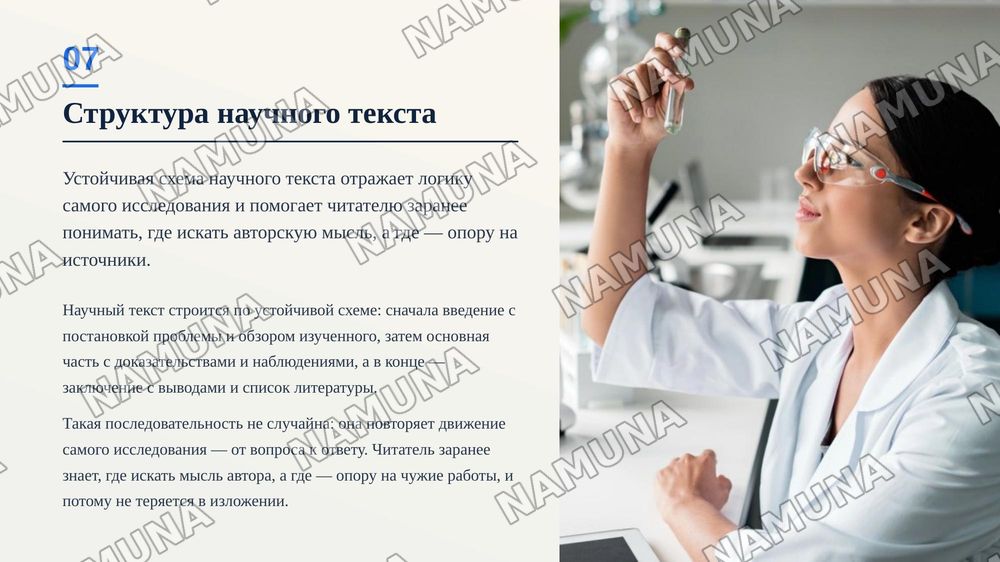 Научный стиль речи — zamonaviy taqdimot, 8-slayd