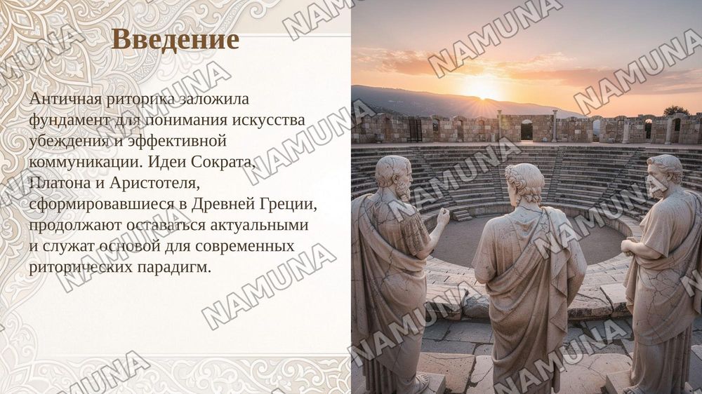 Античная риторическая гредадция.концепсия  Сократа .Плотона  Концепцсия  Аристотеля как база формирования современной риторической парадичмы — taqdimot, 3-slayd