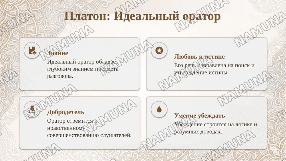 Античная риторическая гредадция.концепсия  Сократа .Плотона  Концепцсия  Аристотеля как база формирования современной риторической парадичмы — taqdimot, 7-slayd
