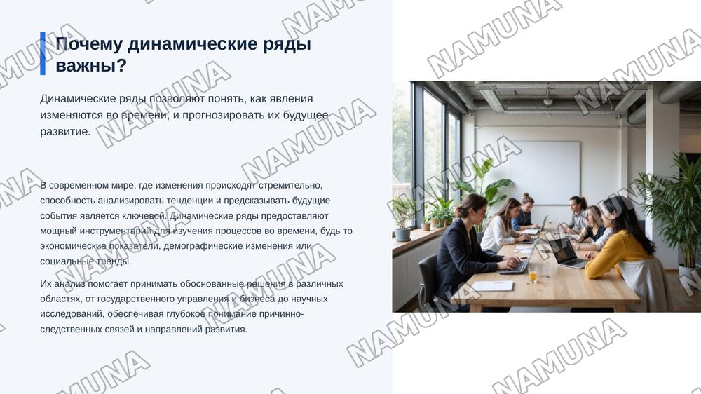 Динамические ряды, их виды, показатели и применение
статистическом анализе. Графические изображения и значение
стандартизированных показателей. — zamonaviy taqdimot, 3-slayd