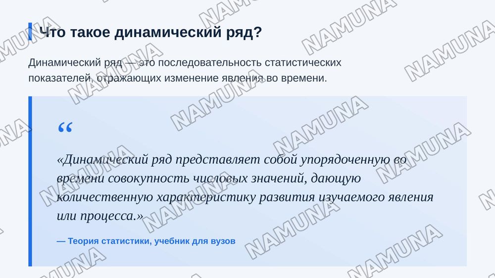 Динамические ряды, их виды, показатели и применение
статистическом анализе. Графические изображения и значение
стандартизированных показателей. — zamonaviy taqdimot, 4-slayd