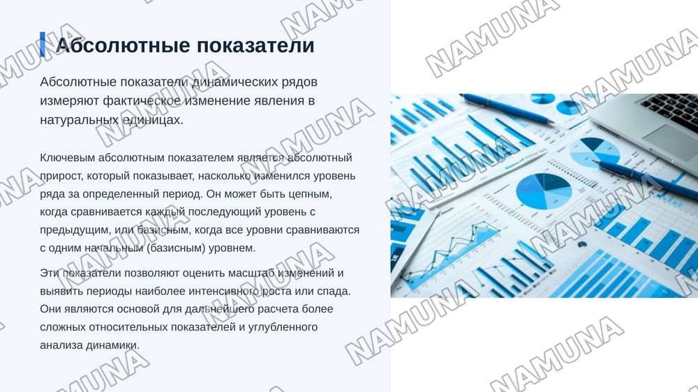 Динамические ряды, их виды, показатели и применение
статистическом анализе. Графические изображения и значение
стандартизированных показателей. — zamonaviy taqdimot, 7-slayd