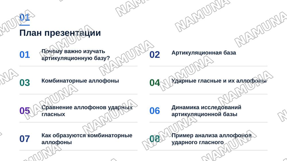 Артикуляцонная база русского языка.  Комбинаторные  аллофоны ударных гласных — zamonaviy taqdimot, 2-slayd