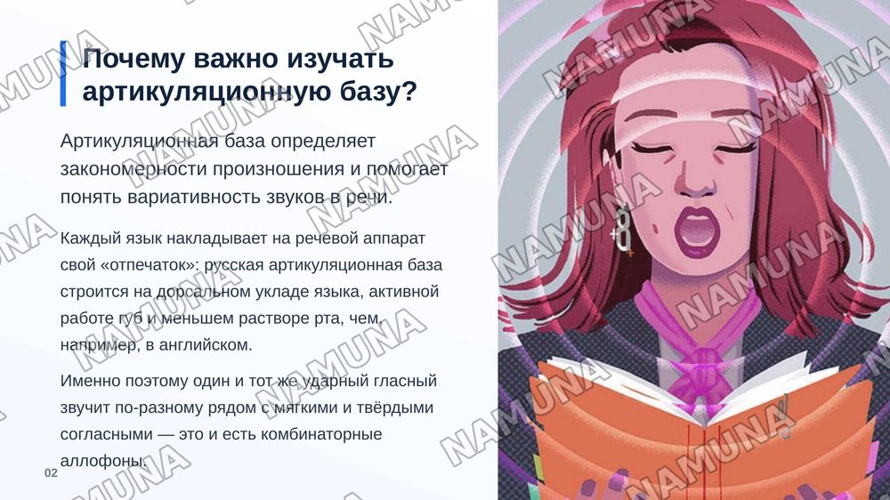 Артикуляцонная база русского языка.  Комбинаторные  аллофоны ударных гласных — zamonaviy taqdimot, 3-slayd