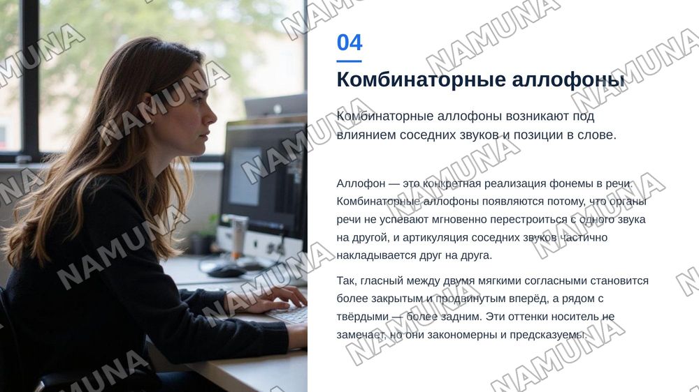 Артикуляцонная база русского языка.  Комбинаторные  аллофоны ударных гласных — zamonaviy taqdimot, 5-slayd