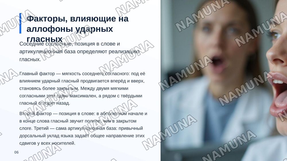 Артикуляцонная база русского языка.  Комбинаторные  аллофоны ударных гласных — zamonaviy taqdimot, 7-slayd