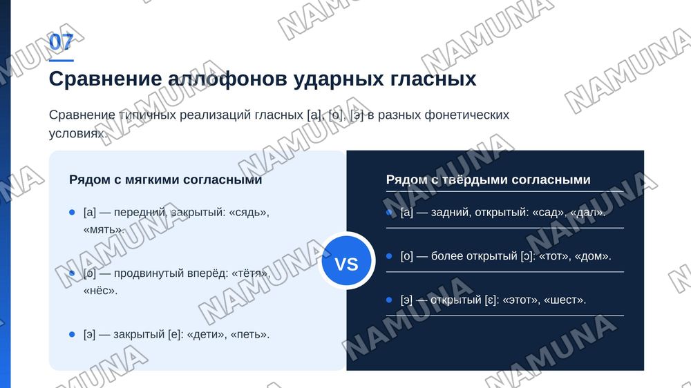 Артикуляцонная база русского языка.  Комбинаторные  аллофоны ударных гласных — zamonaviy taqdimot, 8-slayd