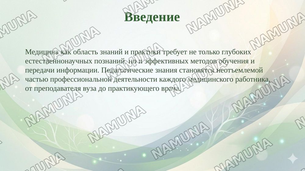 Роль и значение педагогических знаний в медицине — taqdimot, 3-slayd