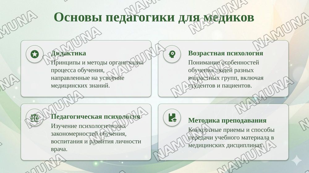Роль и значение педагогических знаний в медицине — taqdimot, 4-slayd
