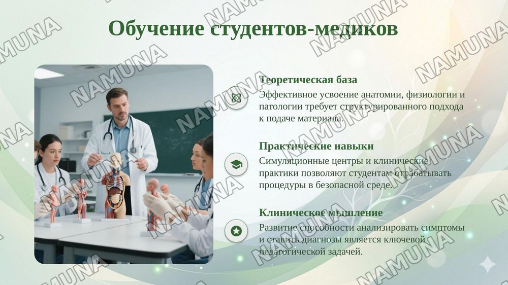 Роль и значение педагогических знаний в медицине — taqdimot, 6-slayd