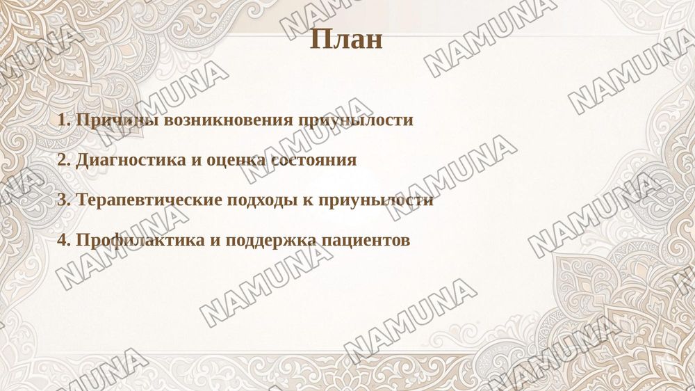 " приуныл, их значение в медицинской практике" — taqdimot, 2-slayd