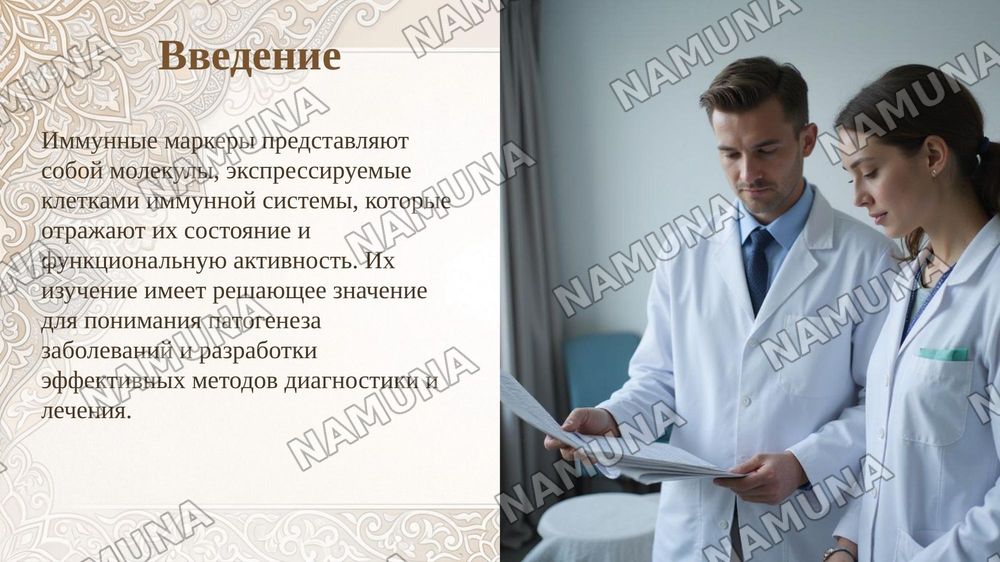 " приуныл, их значение в медицинской практике" — taqdimot, 3-slayd