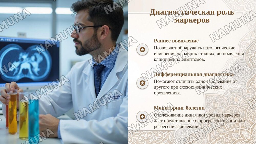 " приуныл, их значение в медицинской практике" — taqdimot, 6-slayd