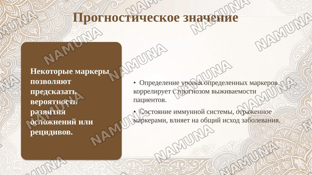 " приуныл, их значение в медицинской практике" — taqdimot, 8-slayd