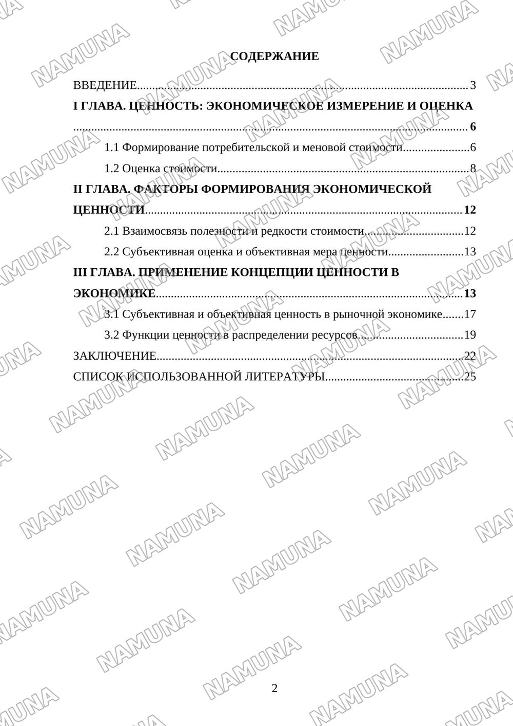 Ценность как экономическое понятие — kurs ishi, 2-varaq
