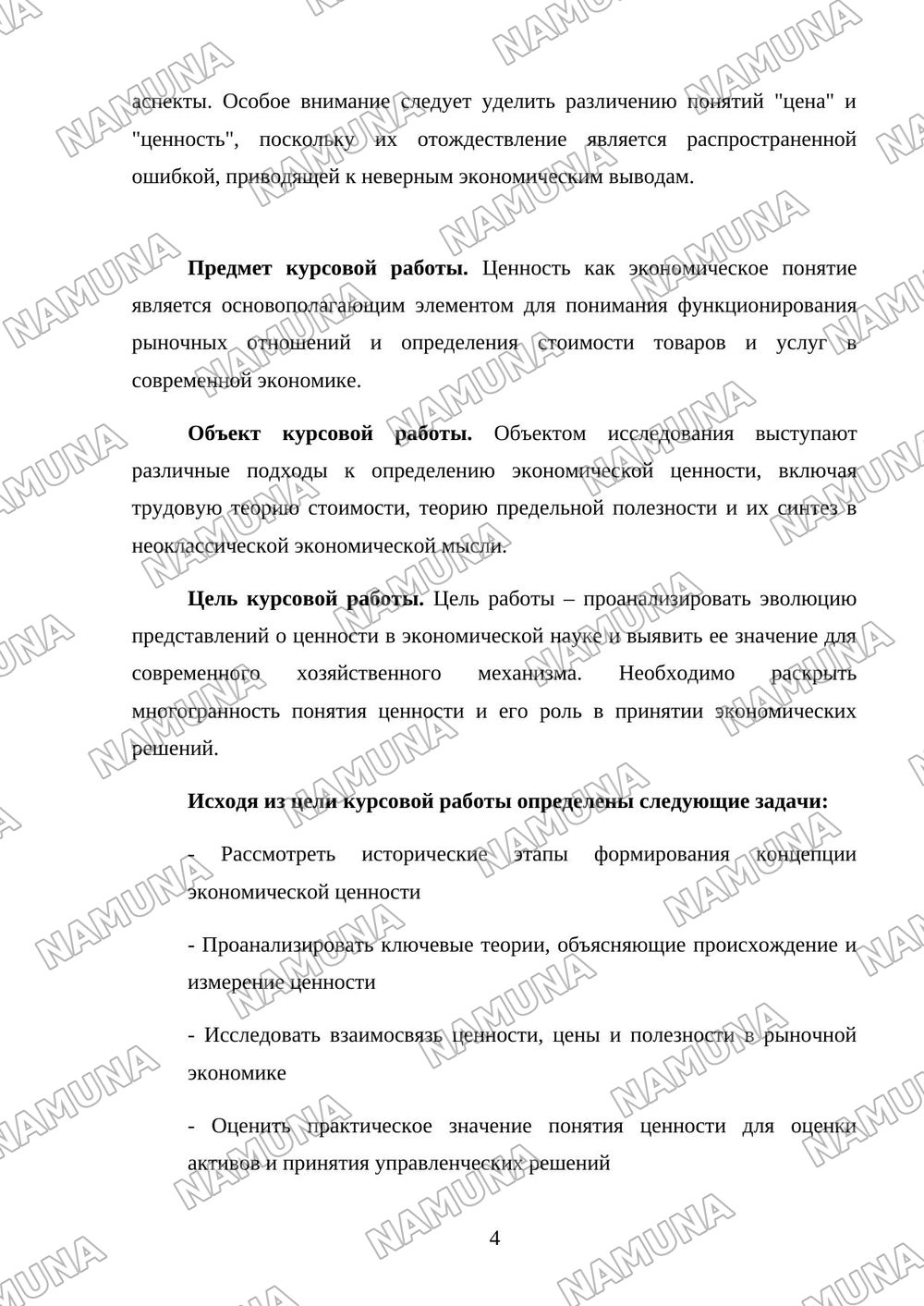 Ценность как экономическое понятие — kurs ishi, 4-varaq