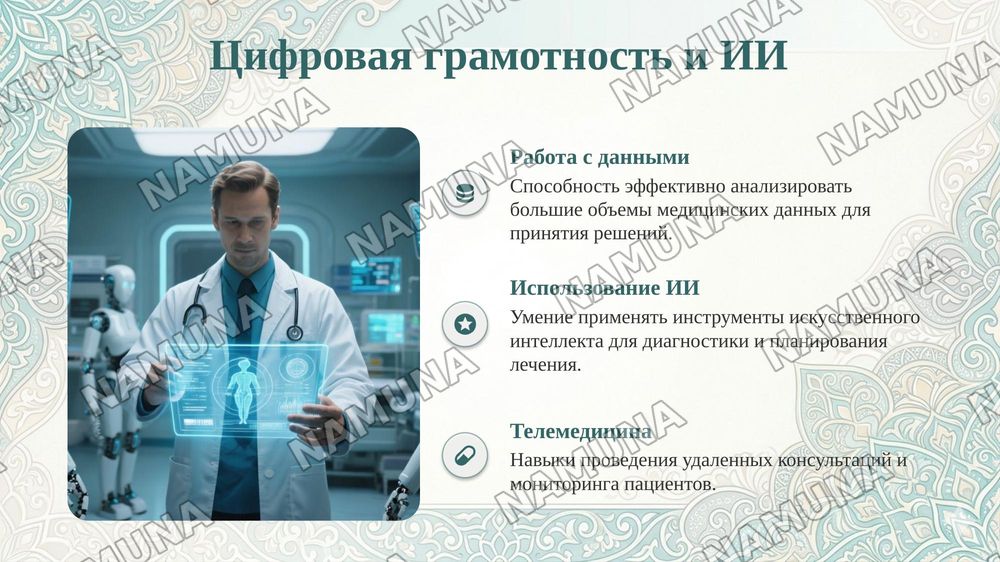 Врач будущего: знания навыки и профессиональные качества — taqdimot, 6-slayd