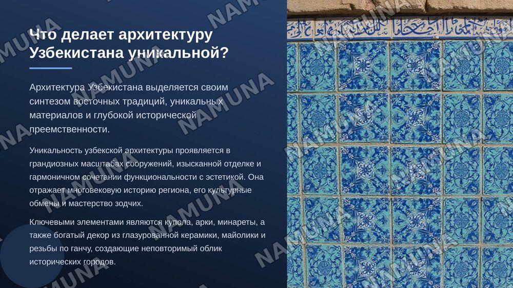 Архитектура Узбекистана — zamonaviy taqdimot, 3-slayd