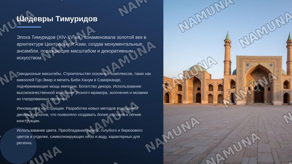 Архитектура Узбекистана — zamonaviy taqdimot, 6-slayd