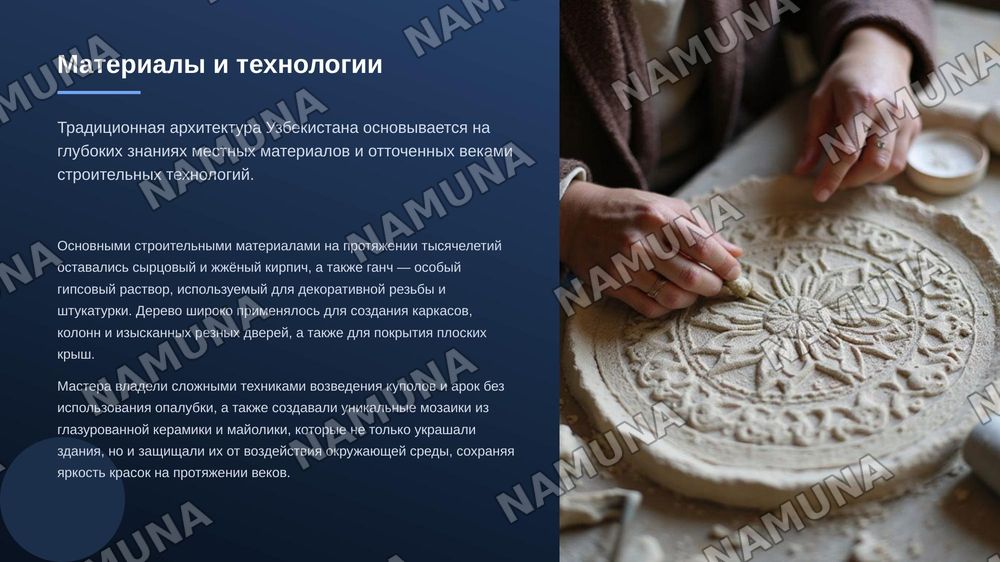 Архитектура Узбекистана — zamonaviy taqdimot, 8-slayd