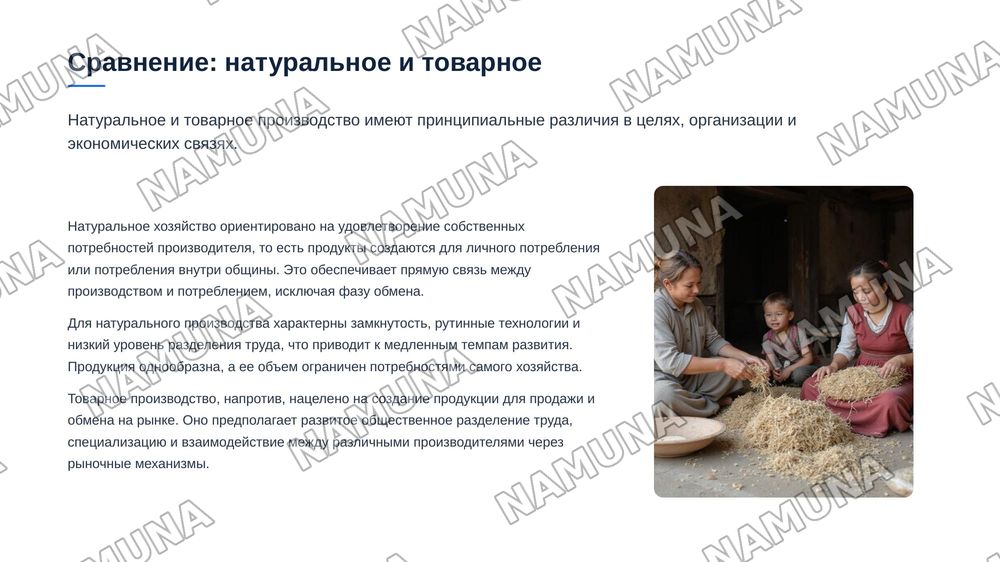 Натуральное и товарное производство — zamonaviy taqdimot, 6-slayd